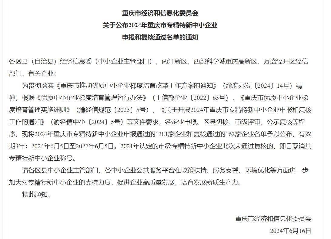 立足太仓 潜心专业犹争上 专精特新 击水中流不等闲             －－热烈祝贺我司荣获专精特新中小企业称号(图1)